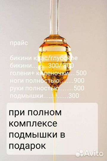 Шугаринг на дому сахарной пастой