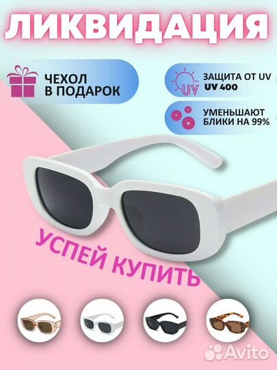 Солнцезащитные очки