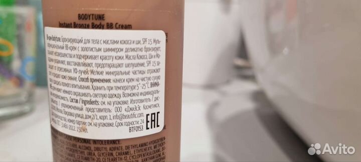 Бронзатор для тела с 15spf