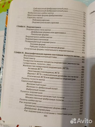 Книга по узи в гинекологии