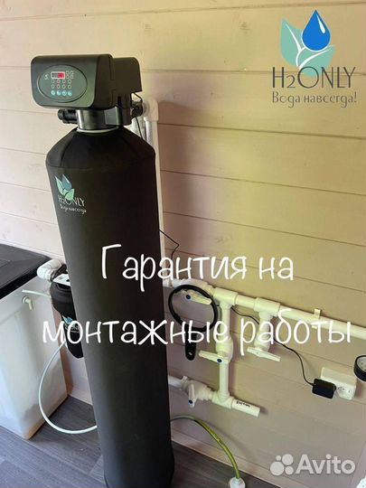 Умягчение воды/Фильтр для воды