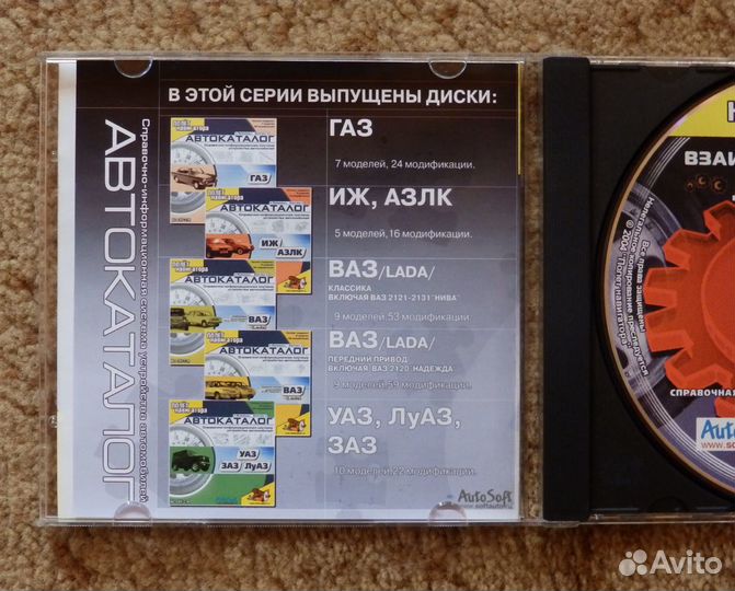 Взаимозаменяемость деталей. AutoSoft