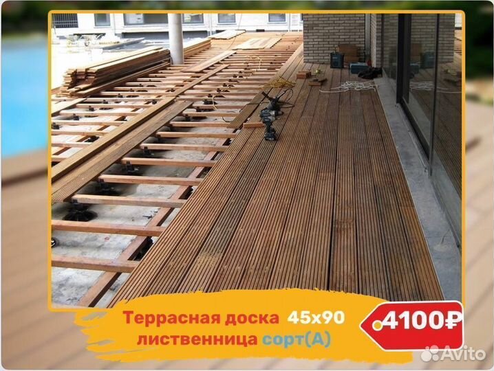 Террасная доска лиственница 45*90