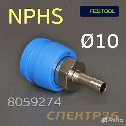 Пневморазъем festo nphs 10мм быстросъем
