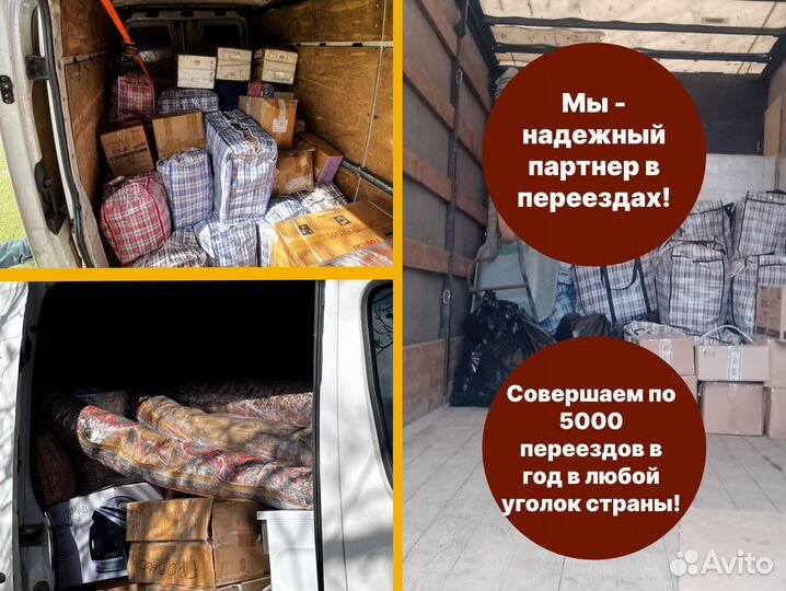 Грузоперевозки переезды межгород от 200 км