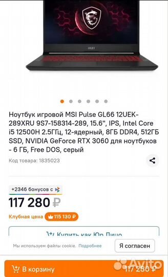 Игровой MSI Pulse GL66 / RTX 3060/ Core i5/Sdd 512