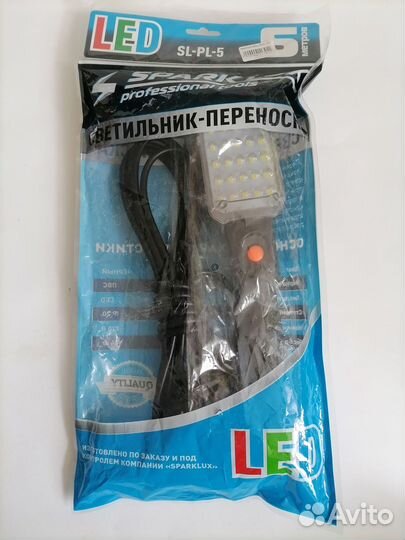Светильник переноска LED 5 метров