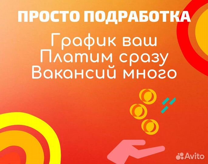 Подработка. Работник зала магазина. Оплата сразу