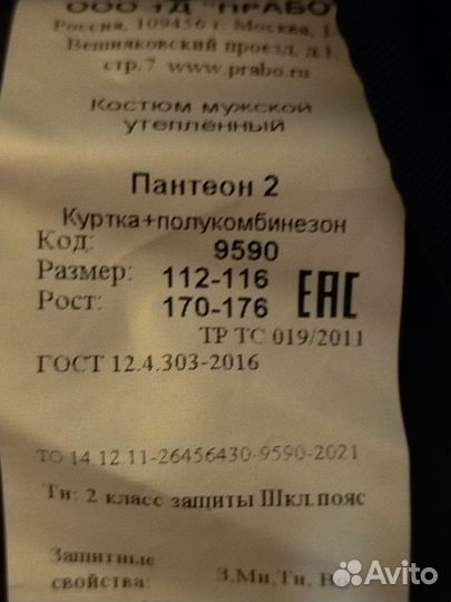 Спецодежда рабочая одежда зимняя комбинезон