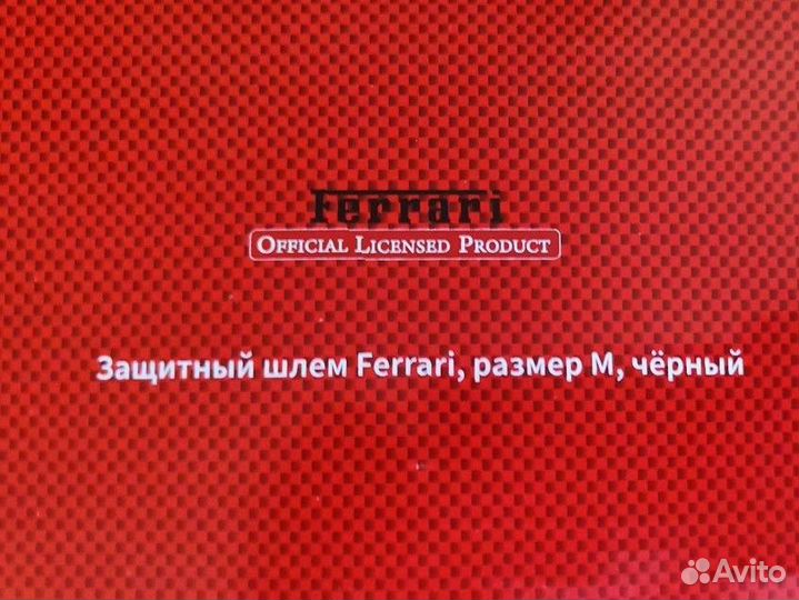 Шлем защитный Ferrari размер М Новый