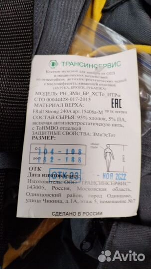 Спецодежда костюм рабочий Роснефть