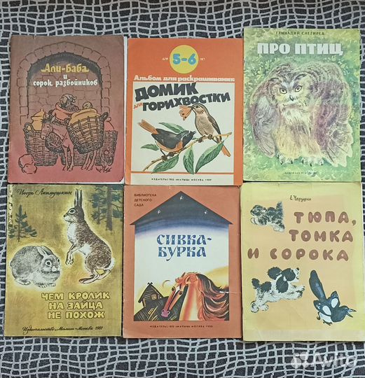 Старые детские книги. СССР