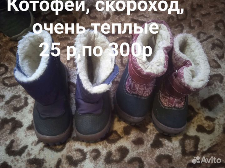 Обувь пакетом(скорох,котофей,ессо,crocs23,24,25,26