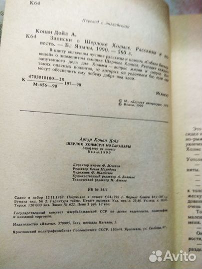 Конан Дойл. А Рассказы и повесть