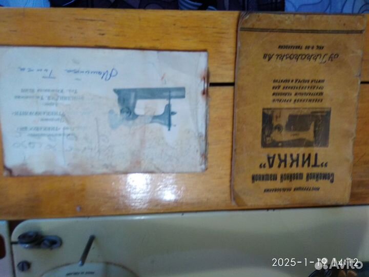 Продаю швейную машинку тикка