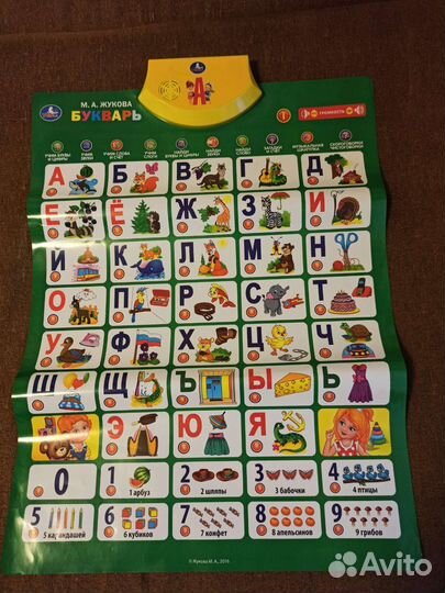 Говорящий букварь Жуковой
