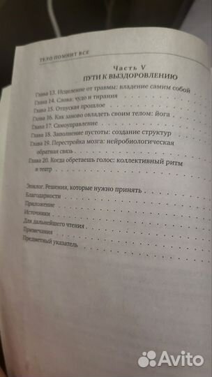 Книга Тело помнит все психология