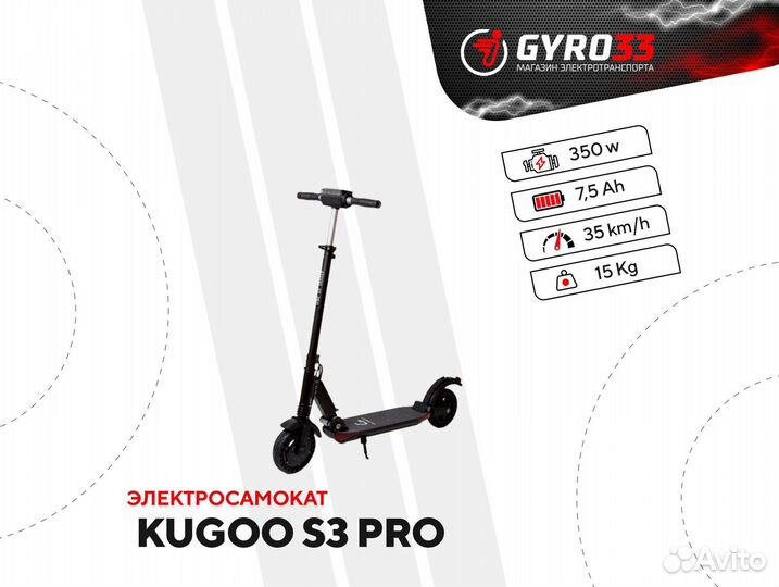 Электросамокат Kugoo S3 Pro (Гарантия)