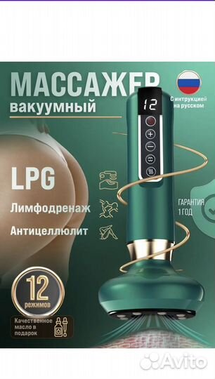 Вакуумный антицеллюлитный массажер