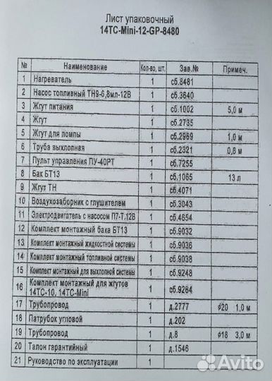 Предпусковой подогреватель 14тс10 мини арт.3027