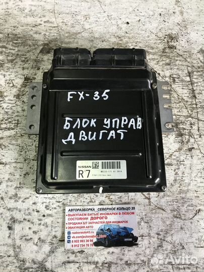 Блок управления двигателем Инфинити FX35 Infiniti
