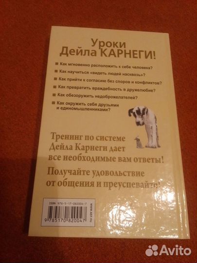Карнеги Все секреты общения в одной книге