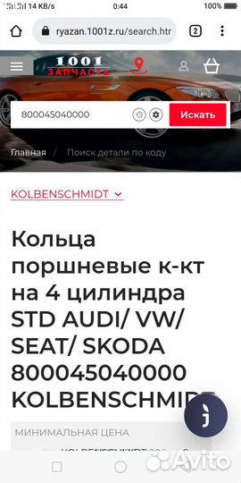 Комплект поршневых колец Vag