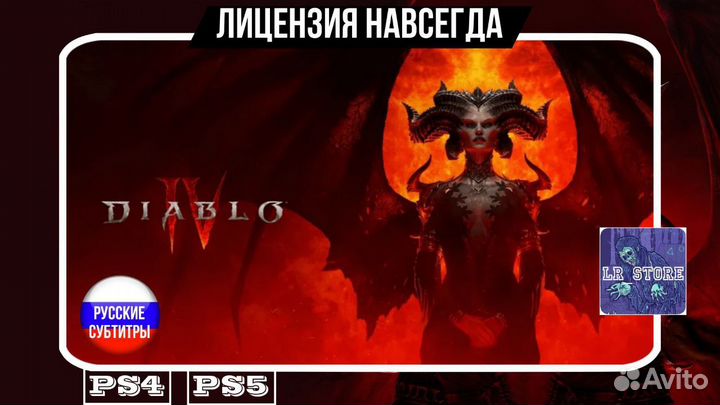 Diablo 4 PS4/PS5 Лицензия