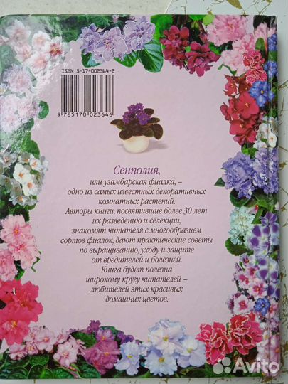 Книга Сенполии