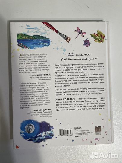 Гуашь за 4 простых шага. Книга