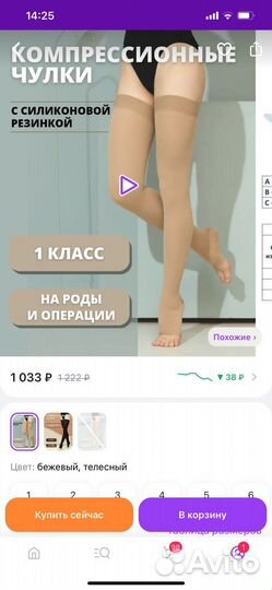 Компрессионные чулки 1 класс компрессии 2 размер