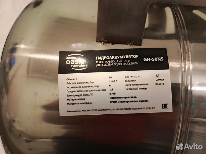 Гидроаккумулятор 50 литров