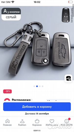 Чехол брелок для ключа Chevrolet (106смт)