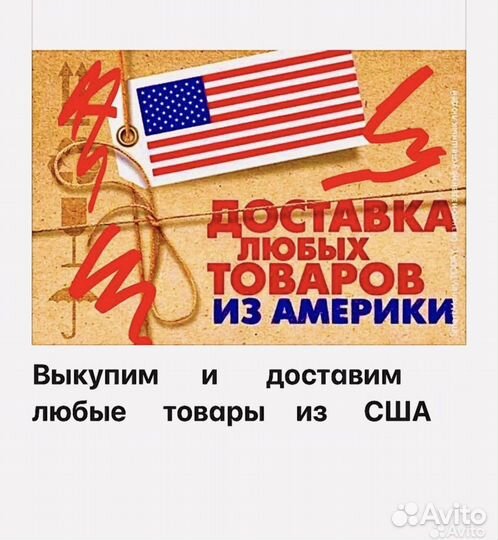 Посредник США, покупки в США и poizon