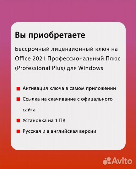 Microsoft Бессрочный Office 2021 Pro Plus