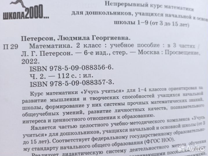 Учебник для 2 класса, Петерсон математика