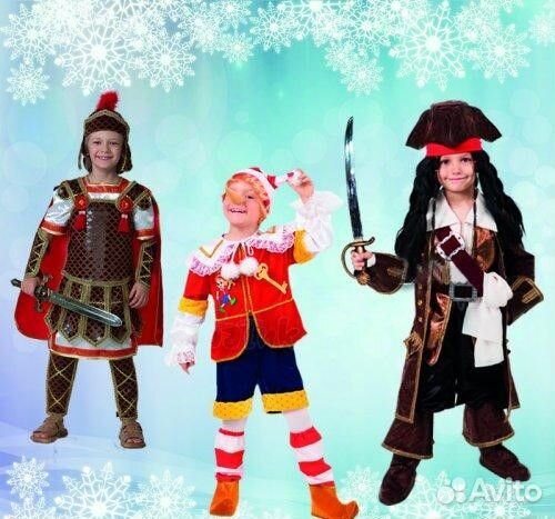 Аренда карнавальных костюмов детям и взрослым