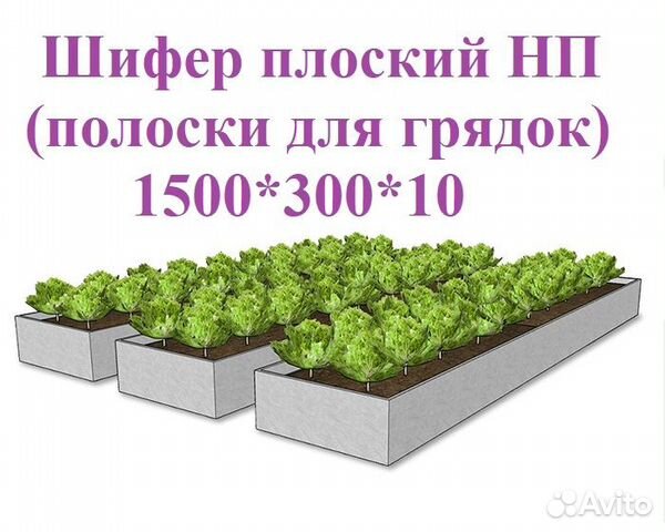 Шифер плоский для грядок 10 мм 1500мм х 300 мм купить в Перми | Товары ...
