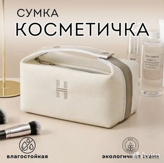 Сумка-косметичка Hermes