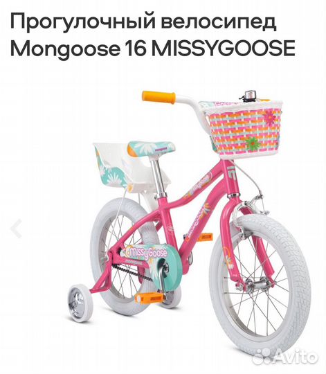 Детский велосипед mongoose 16
