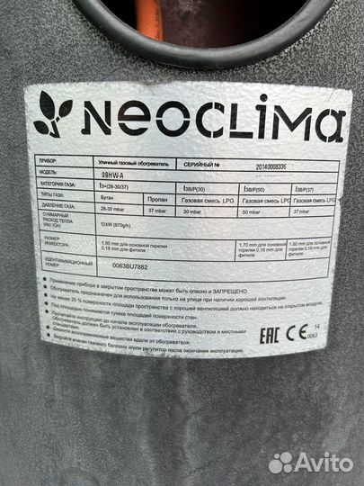 Уличный газовый обогреватель бу