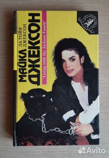 Коллекция книг Майкл Джексон