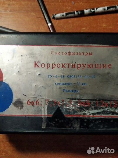 Светофильтры корректирующие