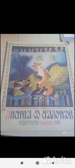 Лисичка со скалочкой