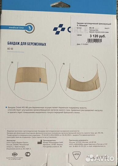 Бандаж для беременных