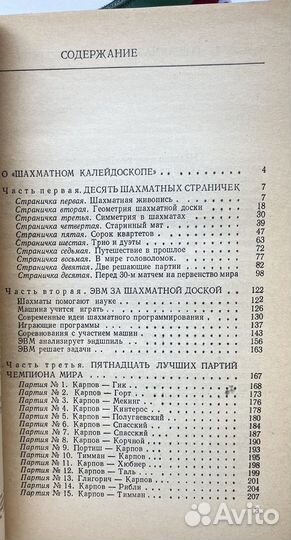 Шахматный калейдоскоп / Карпов х Гик / Выпуск 13