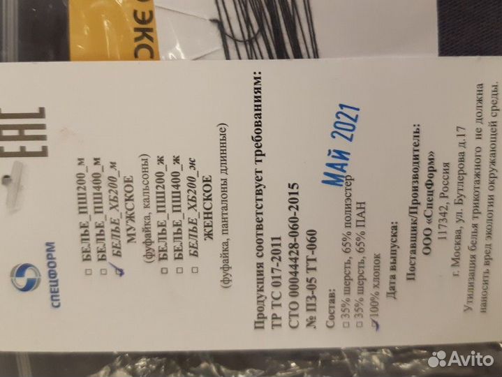 Нательное белье