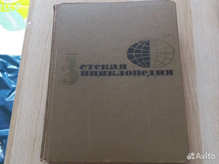 Детская энциклопедия 12 томов +дополнение