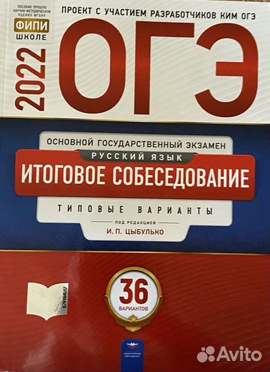 Огэ итоговое собеседование по русскому языку 2022