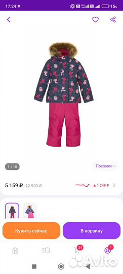 Зимний костюм gusti